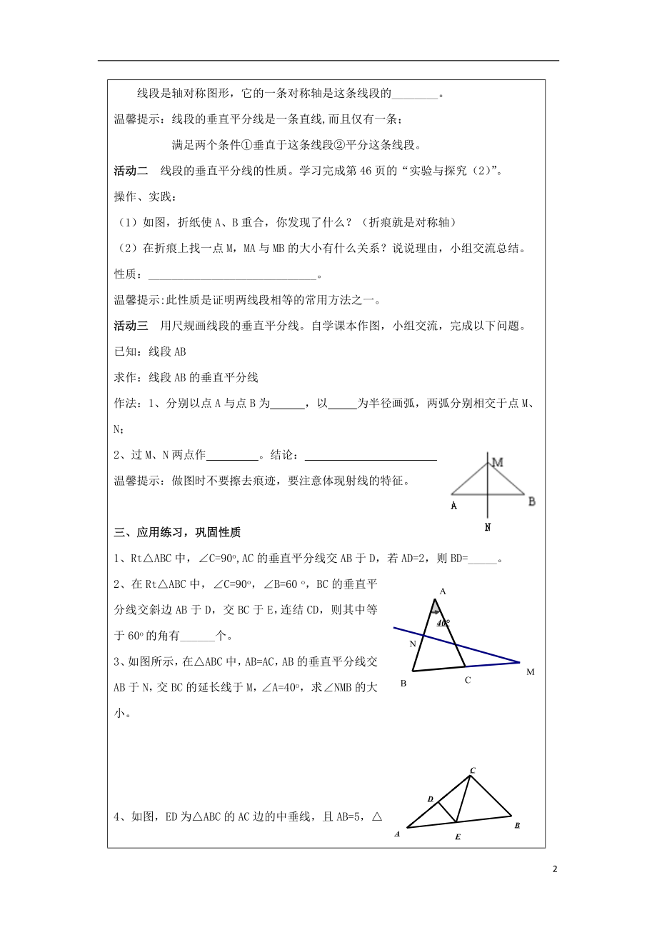 2021_2021山东省泰安市岱岳区八年级上数学上册2.4线段的垂直平分线学案无答案新版青岛版.doc_第2页