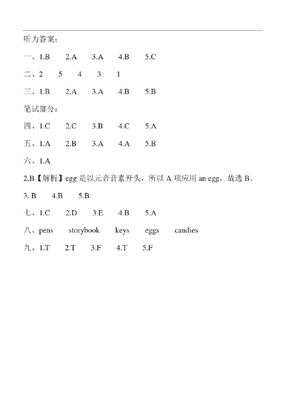 2020人教版四年级英语上册测试卷第二单元测试题-答案.pdf_第2页