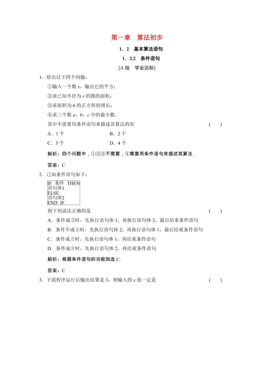 2021_2021学年高中数学第一章算法初步1.2.2条件语句课时跟踪训练含解析新人教A版必修.doc_第1页