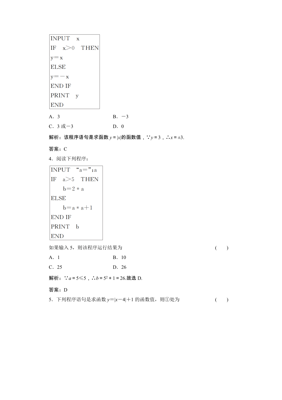 2021_2021学年高中数学第一章算法初步1.2.2条件语句课时跟踪训练含解析新人教A版必修.doc_第2页