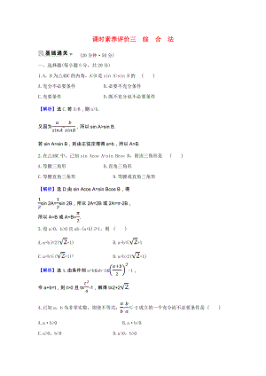 2021_2021学年高中数学第一章推理与证明1.2.1综合法课时素养评价含解析北师大版选修2_.doc