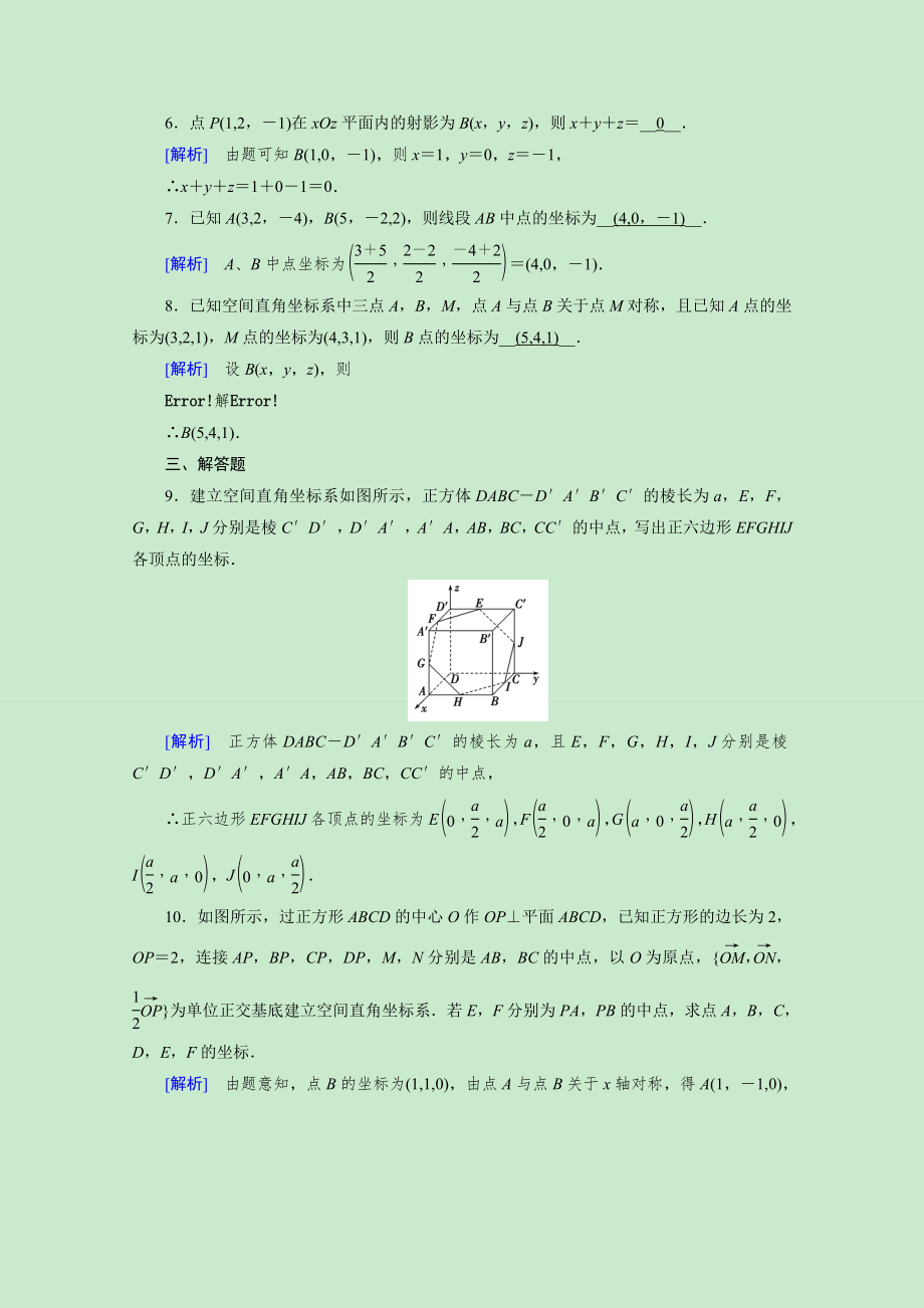 2021_2021学年新教材高中数学第一章空间向量与立体几何1.3.1空间直角坐标系素养作业提技能含解析新人教A版选择性必修第一册.doc_第2页