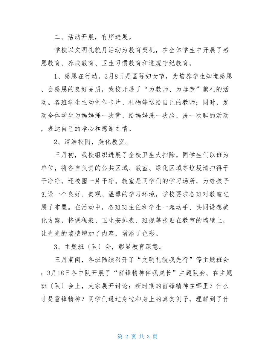 三月文明礼貌月活动总结文明礼仪月总结.doc_第2页