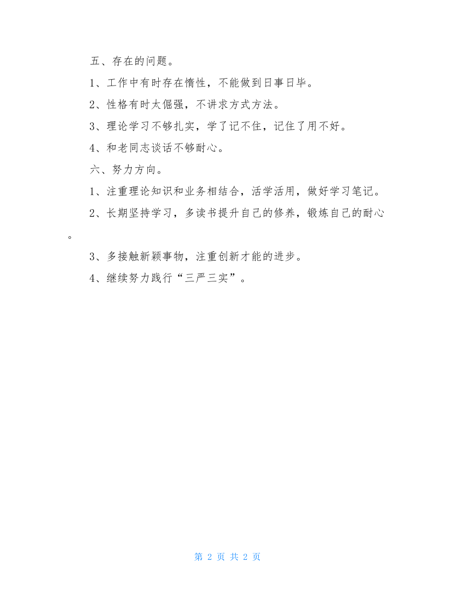 党员组织生活发言材料老干部工作党员民主生活会发言提纲.doc_第2页