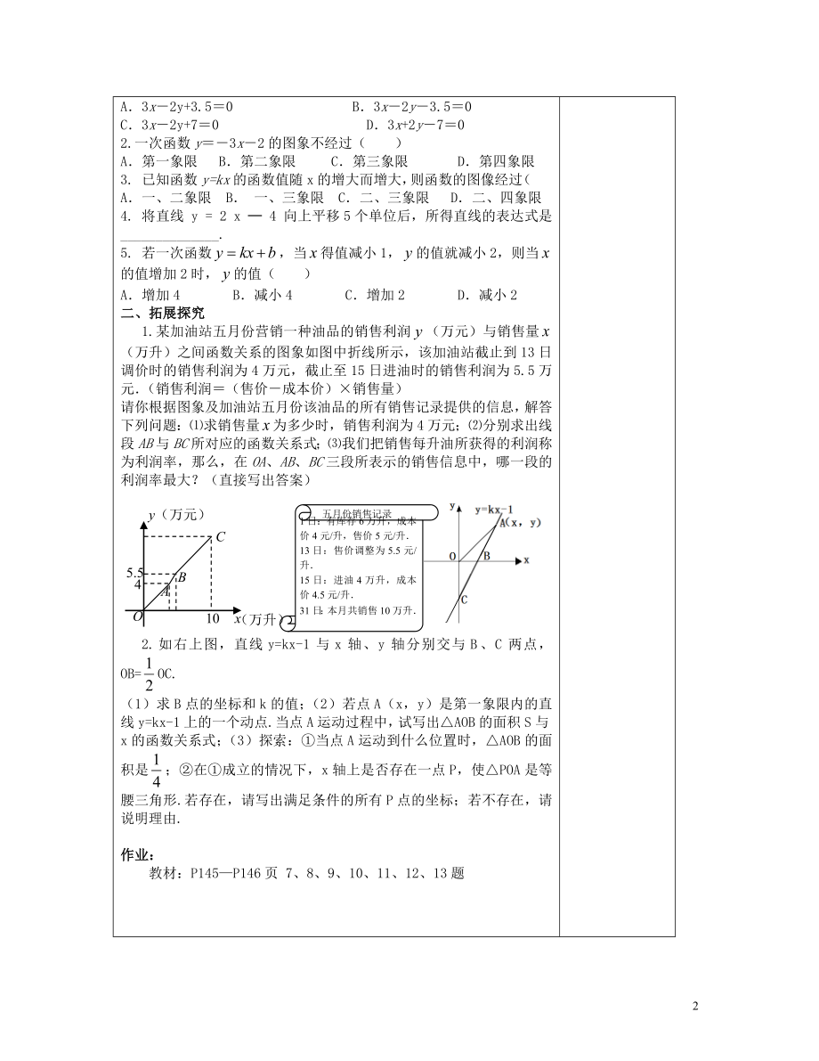 2021八年级数学下册 第四章 一次函数（二）复习教案 （新版）湘教版.doc_第2页