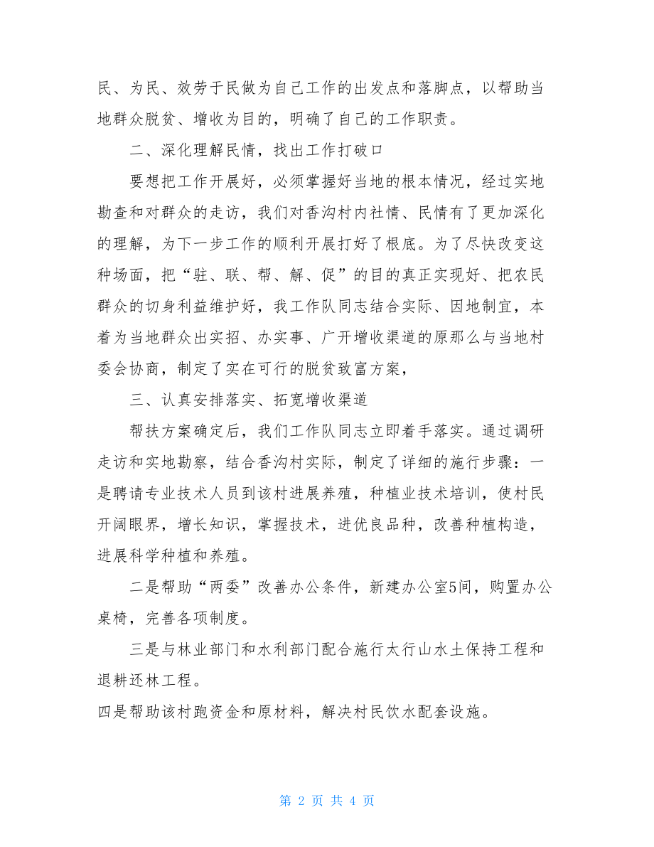 工商局2022年终工作总结工商局工作总结.doc_第2页