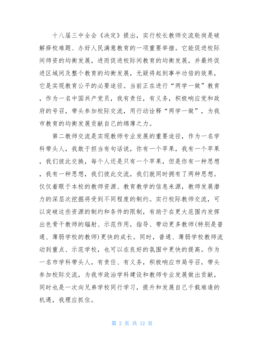 青年教师口才演讲稿.doc_第2页