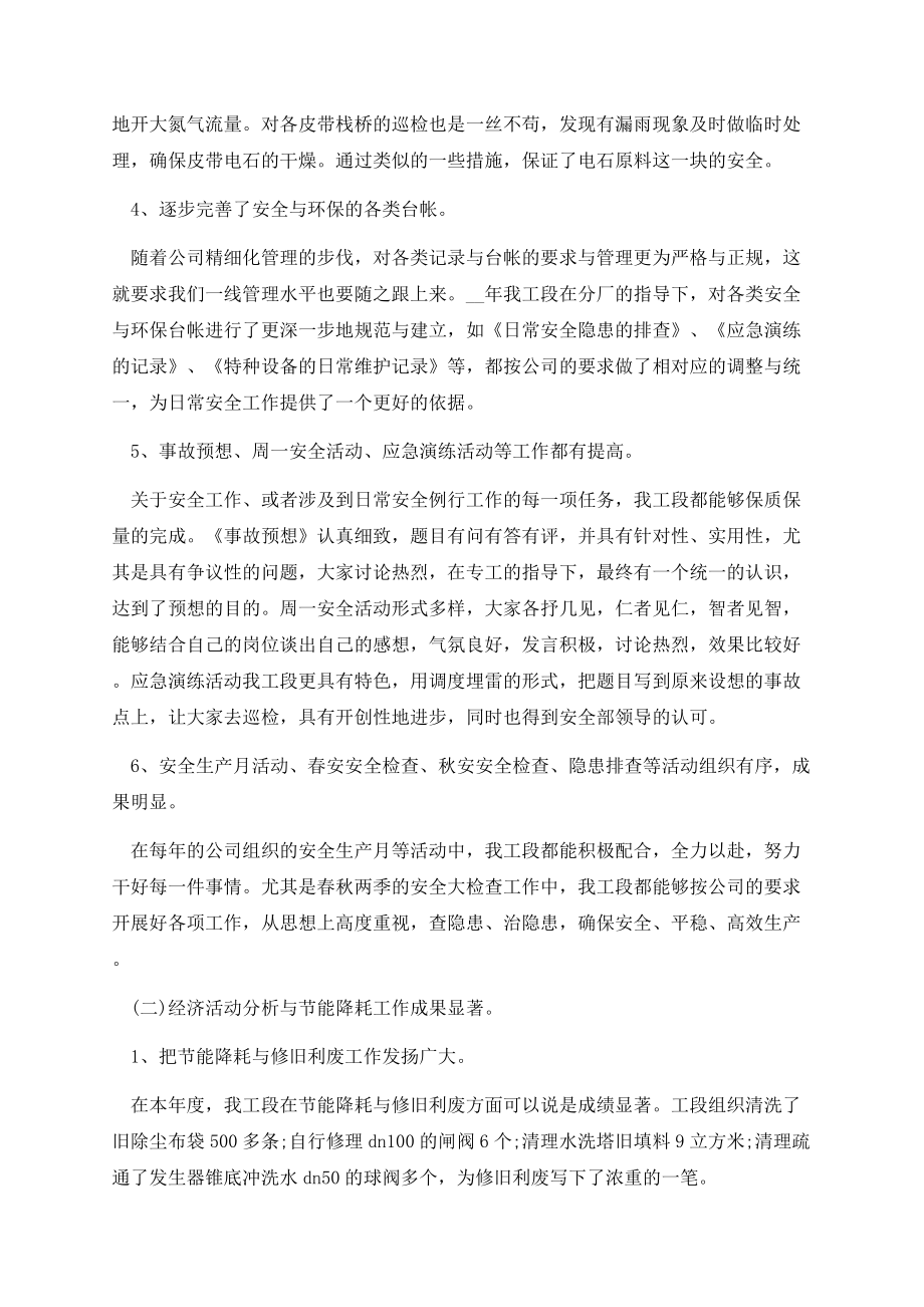 化工厂的工作总结.docx_第2页