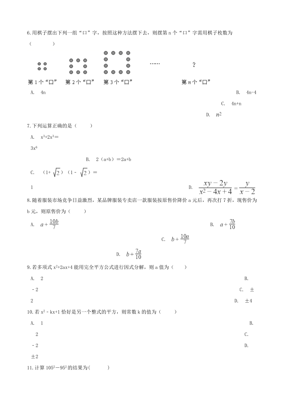 2021年中考数学必考知识点整式与代数式专项训练含解析.doc_第2页