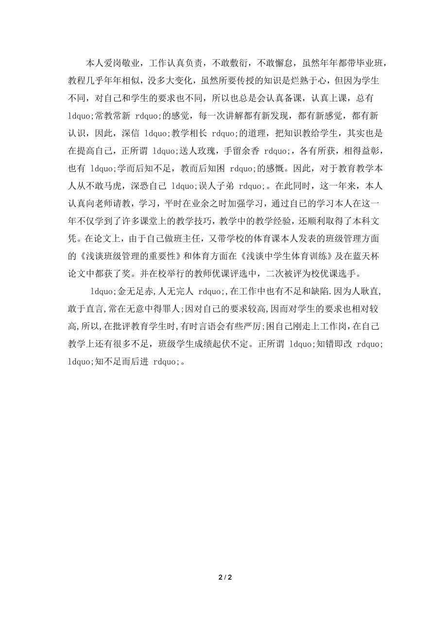 2021年教师年终总结.doc_第2页