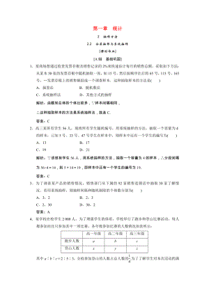 2021_2021学年高中数学第一章统计2.2分层抽样与系统抽样课时作业含解析北师大版必修.doc