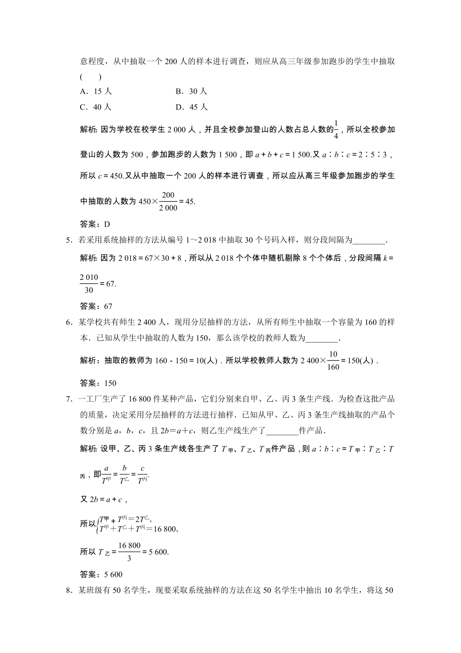 2021_2021学年高中数学第一章统计2.2分层抽样与系统抽样课时作业含解析北师大版必修.doc_第2页