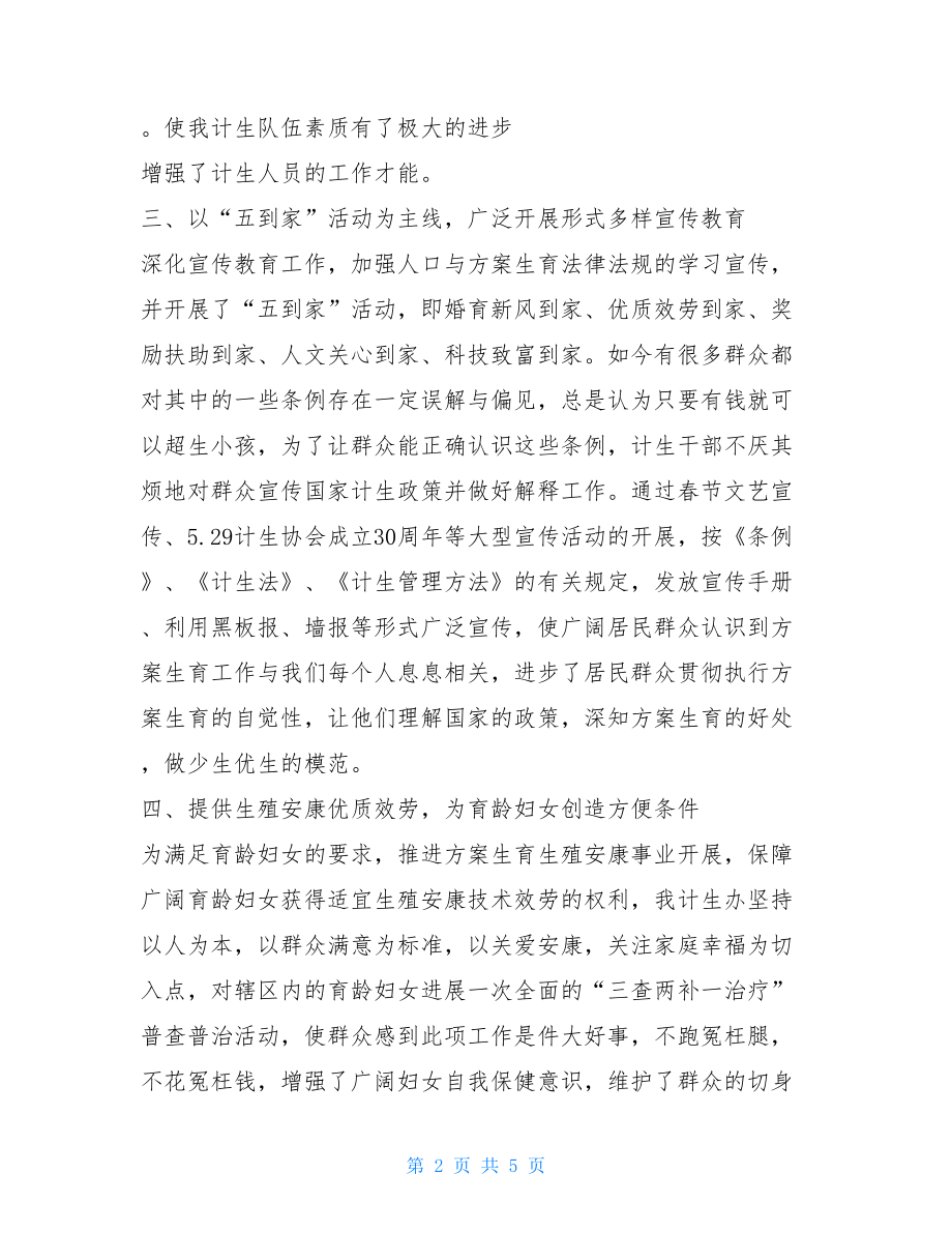 计生办2022年上半年工作总结镇计生办工作总结.doc_第2页