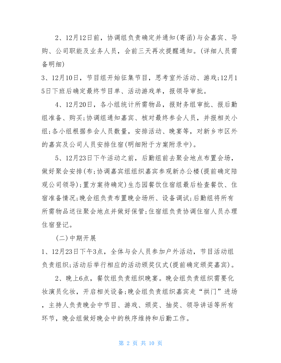 2021公司新春年会活动策划方案.doc_第2页