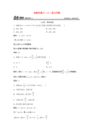 2021_2021学年高中数学第三章导数及其应用3.3.3函数的最大小值与导数课时跟踪训练含解析新人教A版选修1_.doc