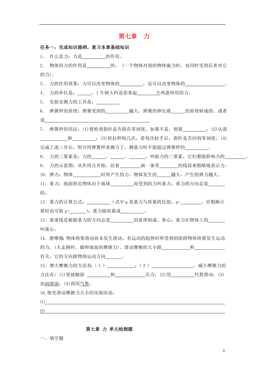 2021八年级物理下册 第七章 力单元综合复习检测题（新版）教科版.doc_第1页