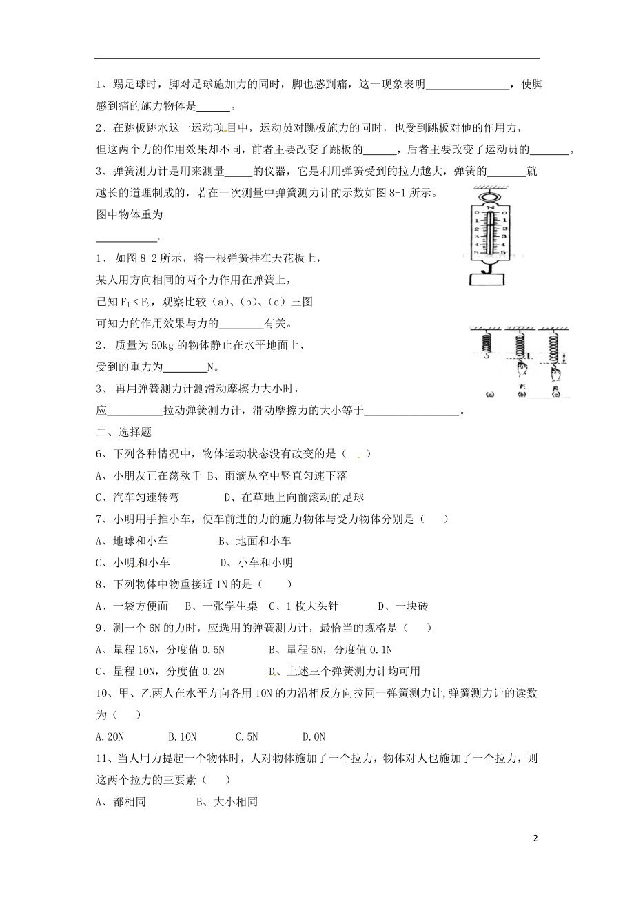 2021八年级物理下册 第七章 力单元综合复习检测题（新版）教科版.doc_第2页