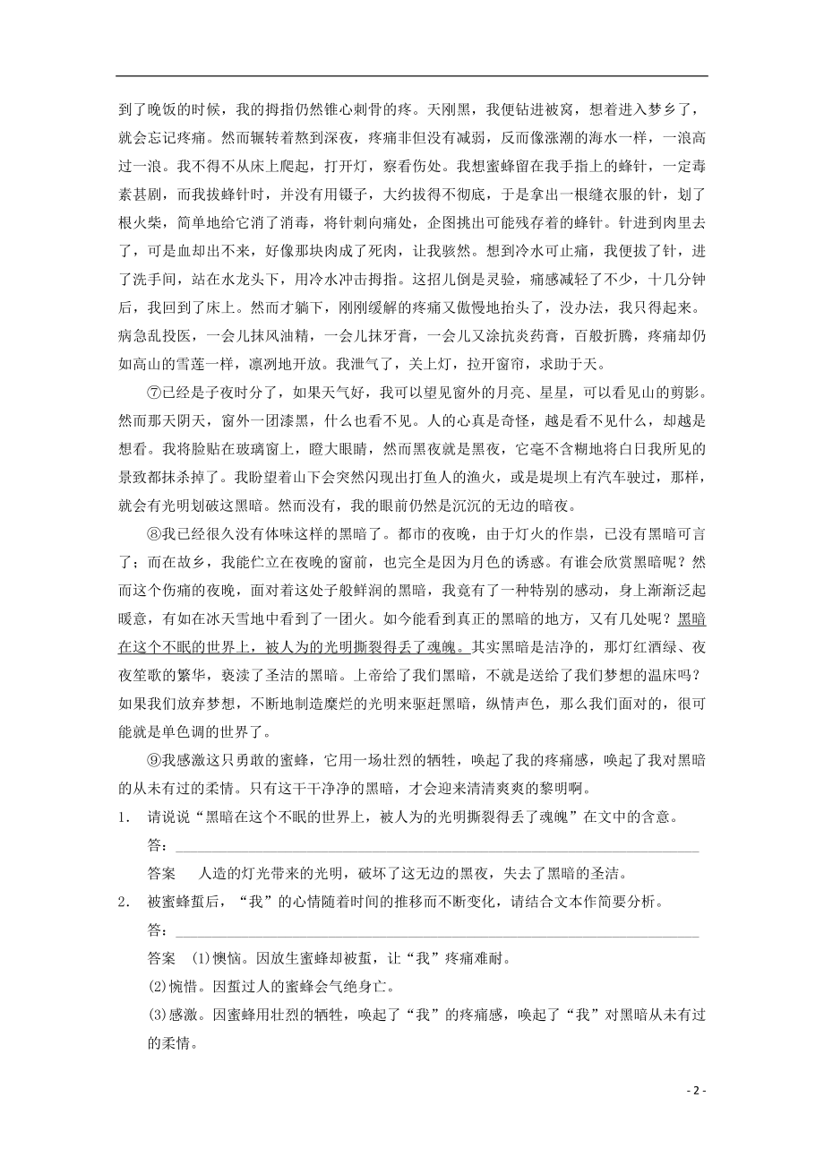 2021届高考语文二轮复习专题资料 第1部分 第4章 特色训练2 文学类文本限时规范训练.doc_第2页