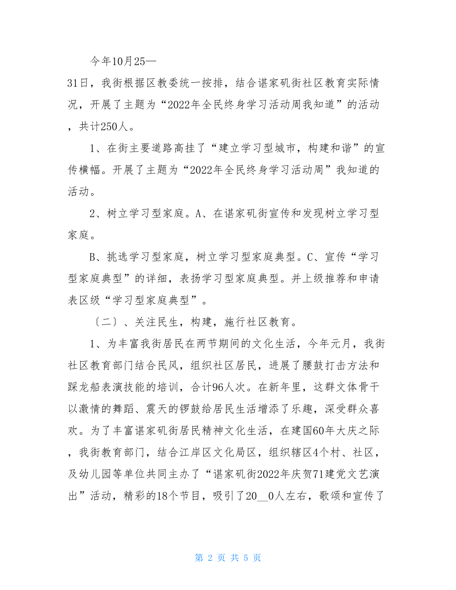 社区教育社区教育年度工作总结.doc_第2页