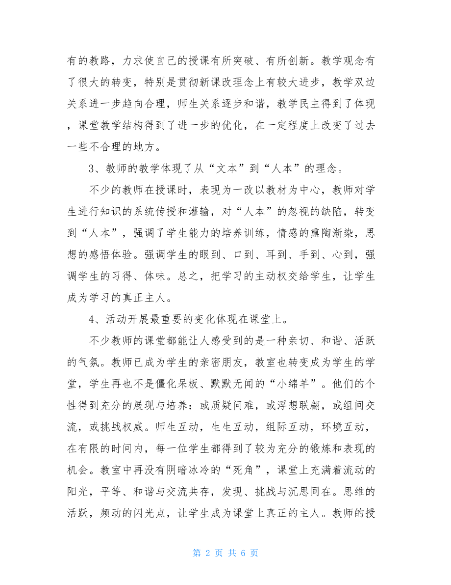 课堂教学活动总结课堂教学总结范文.doc_第2页