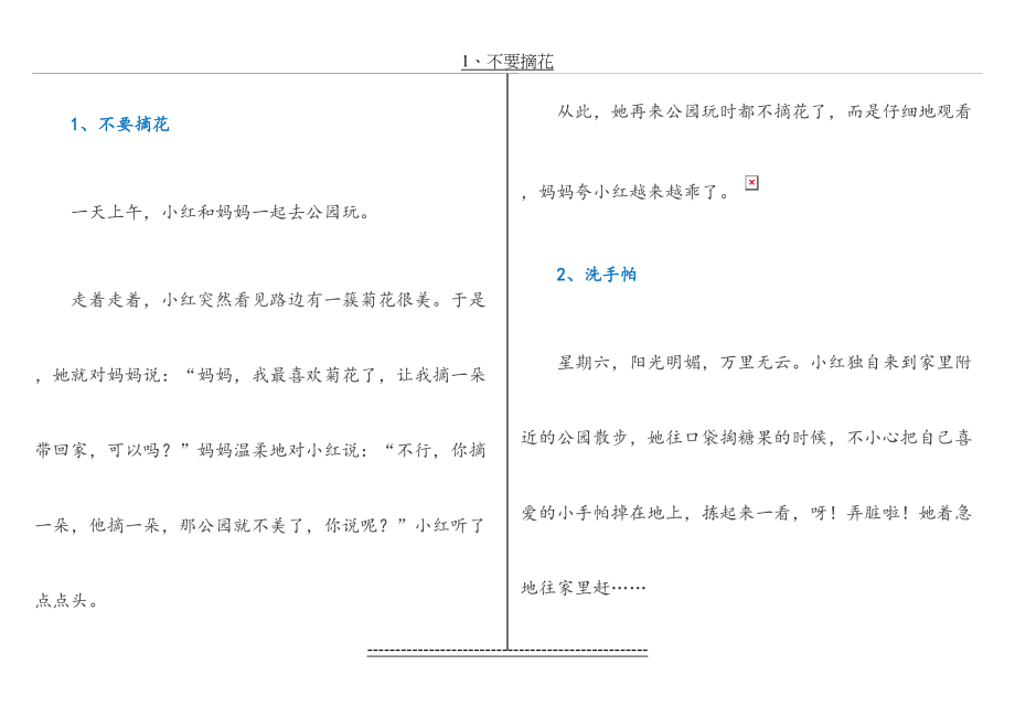 小学二年级看图作文15篇.doc_第2页