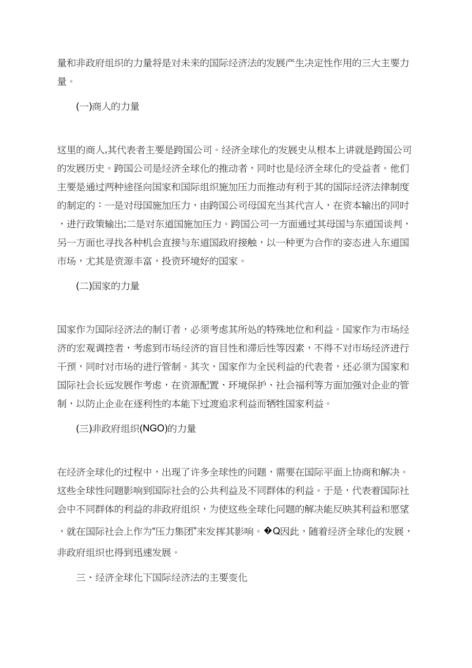 有关于国际经济法的论文.doc_第2页