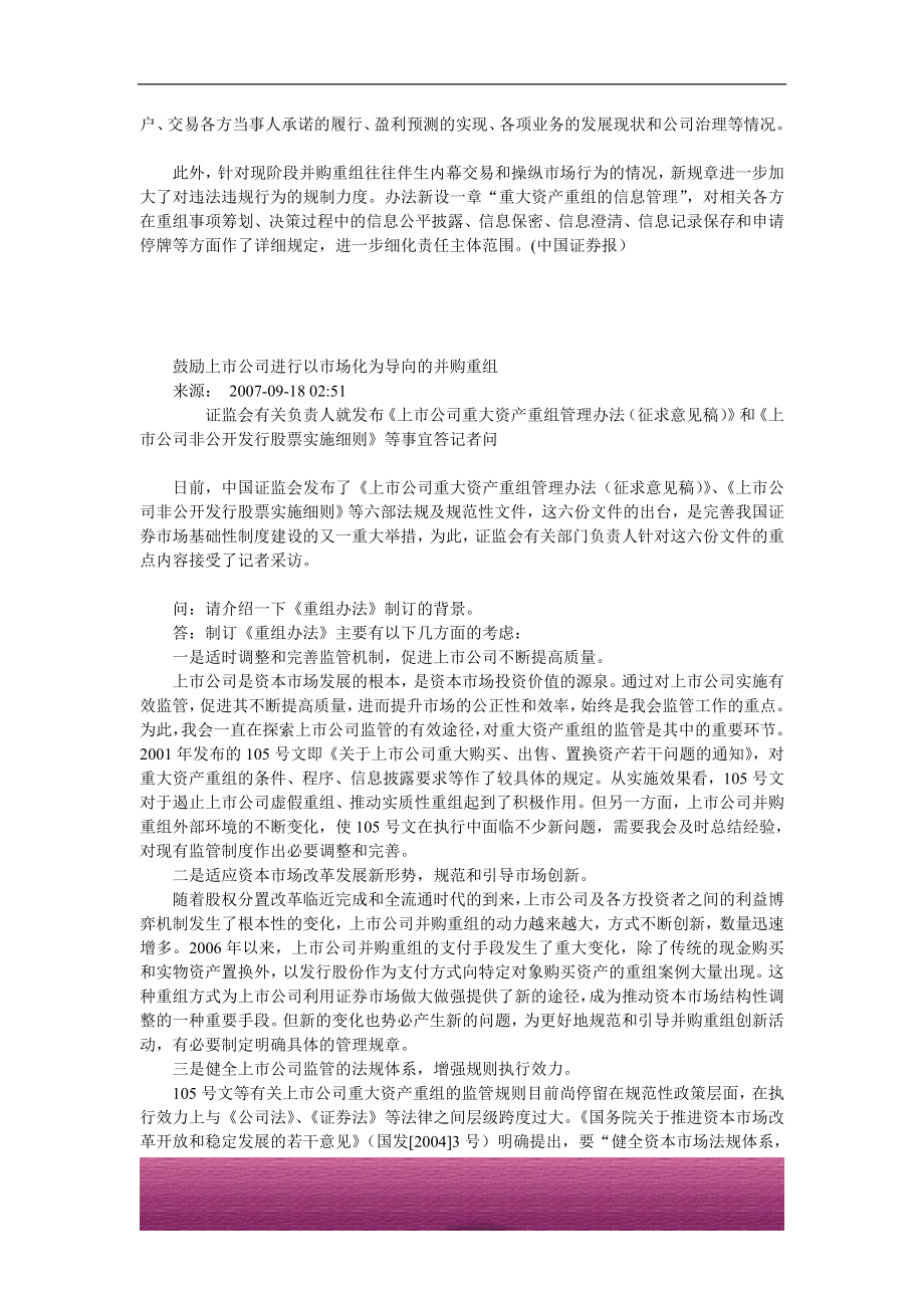 金融证券发行证券审核证券研究资料 证监会《重组办法（征求意见稿）》及《非公开发行股票实施细则》答记者问.doc_第2页