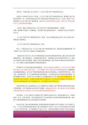 金融证券发行证券审核证券研究资料 证监会《重组办法（征求意见稿）》及《非公开发行股票实施细则》答记者问.doc