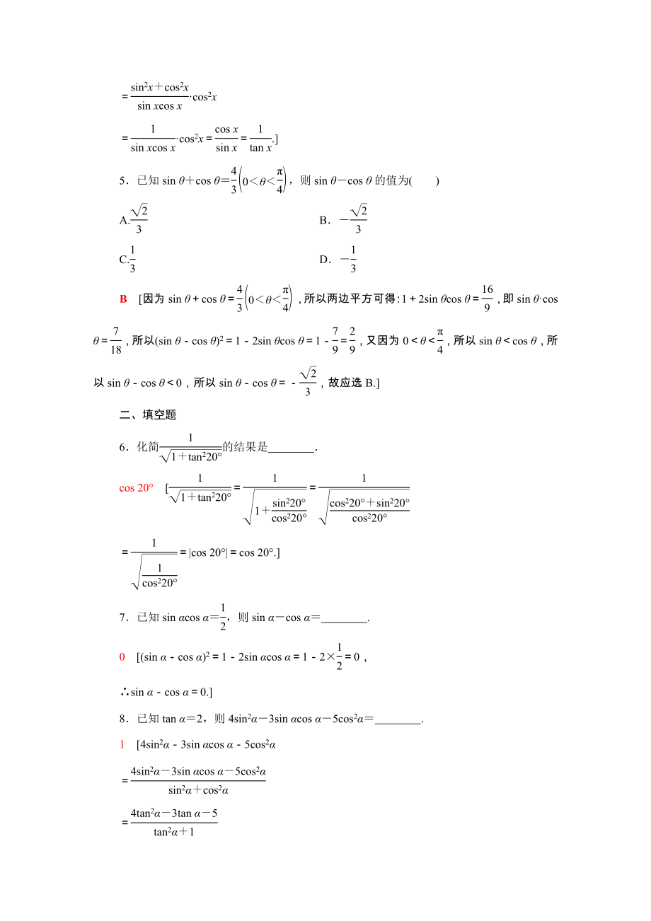 2021_2021学年高中数学第1章三角函数1.2.2同角三角函数的基本关系课时作业含解析新人教A版必修.doc_第2页