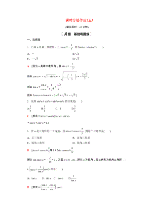 2021_2021学年高中数学第1章三角函数1.2.2同角三角函数的基本关系课时作业含解析新人教A版必修.doc