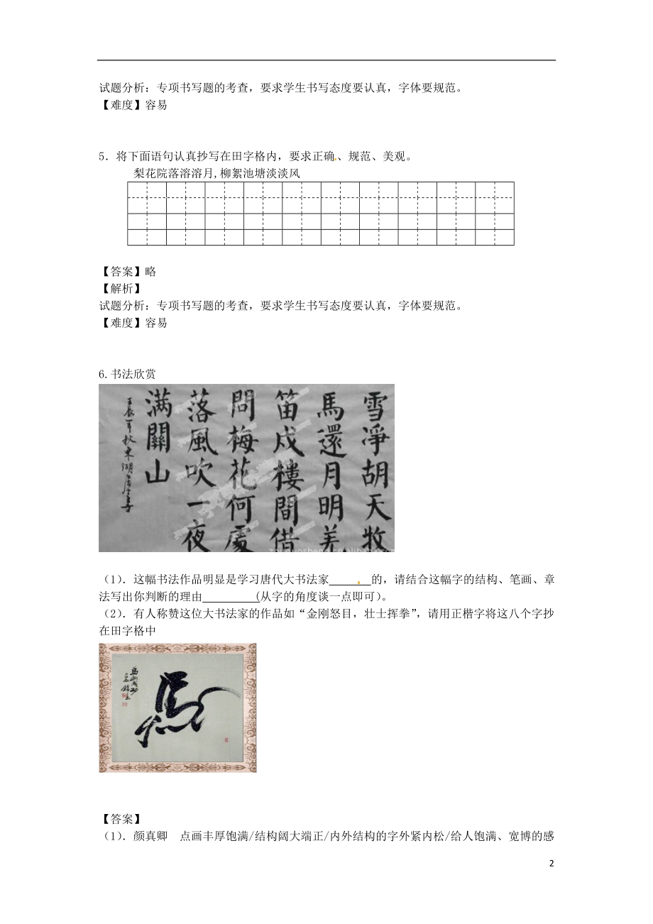 2021_2021学年八年级语文上学期开学测试题分类之字形.doc_第2页