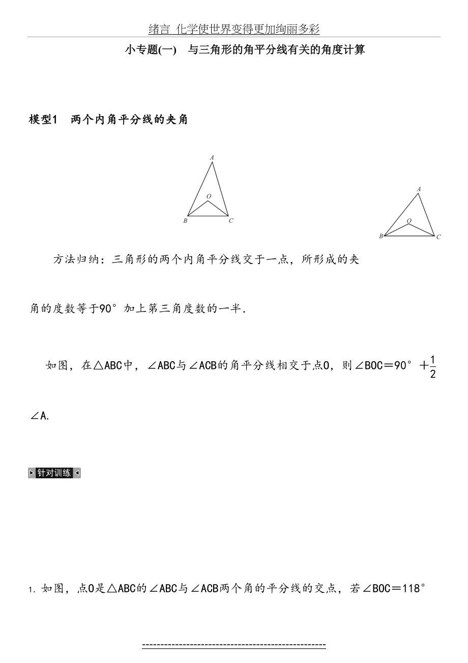 小专题(一)-与三角形的角平分线有关的角度计算(选做).doc_第2页