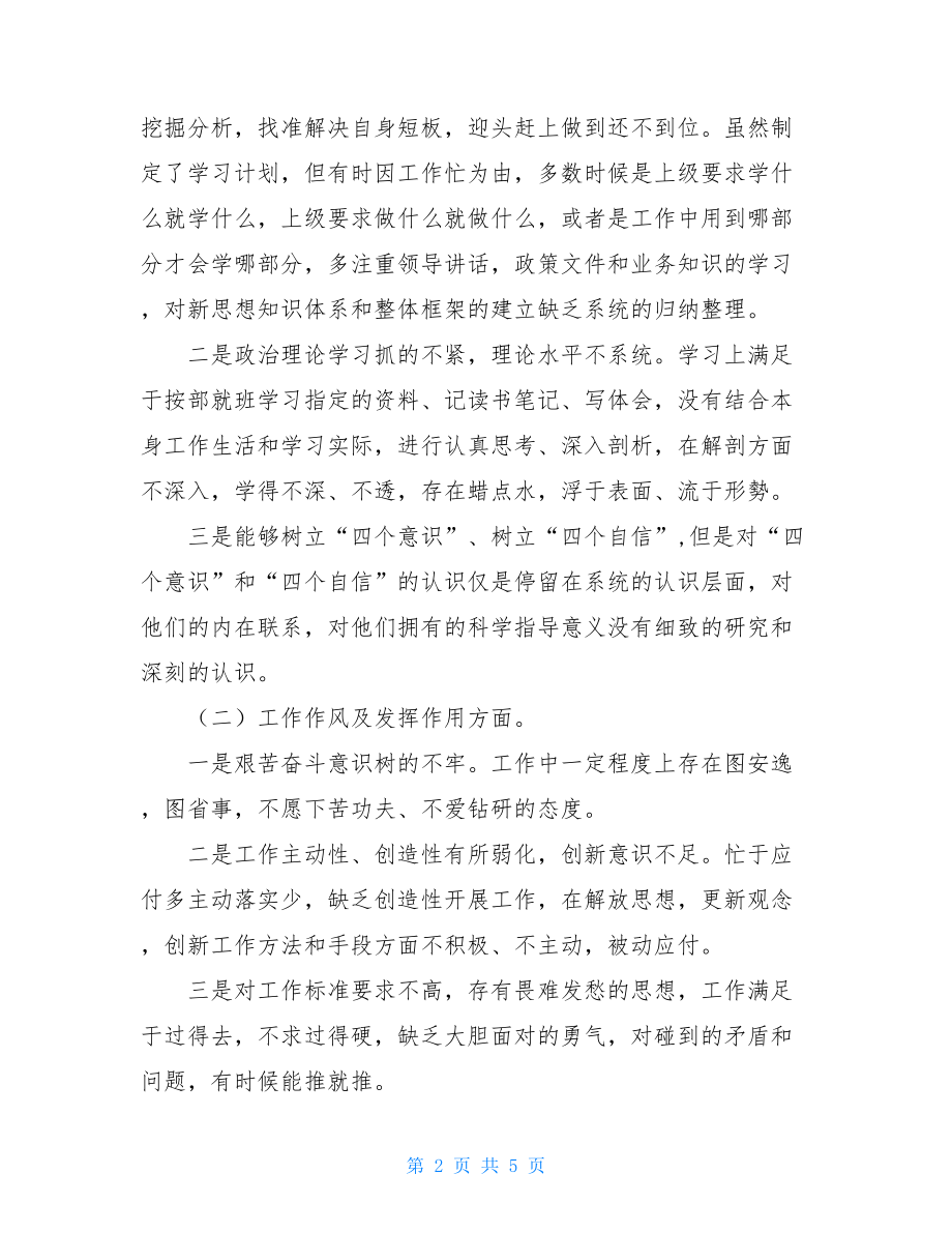 党员组织生活个人发言材料 2021年组织生活会个人发言材料 .doc_第2页