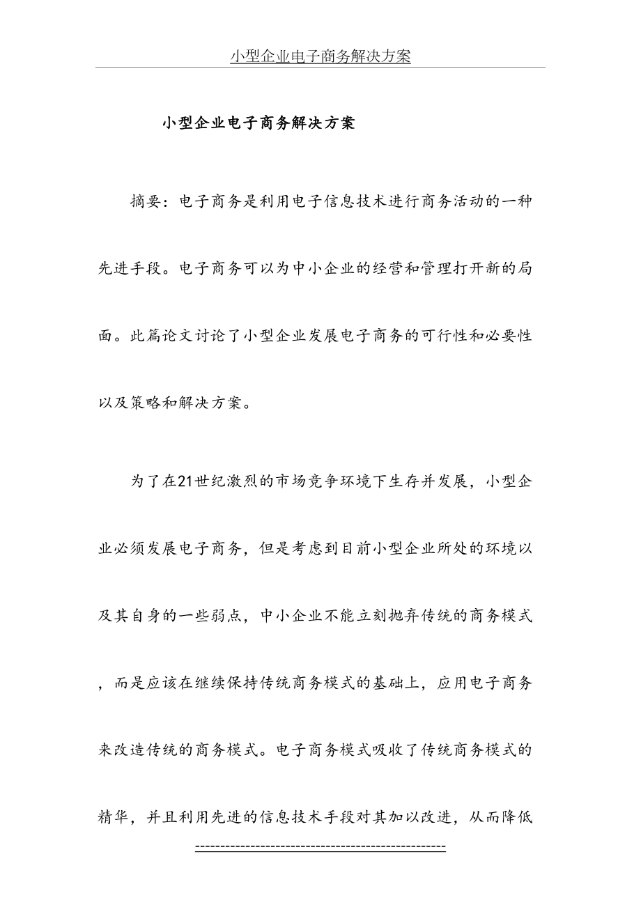 小型企业电子商务解决方案.doc_第2页