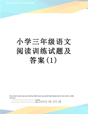 小学三年级语文阅读训练试题及答案(1).doc