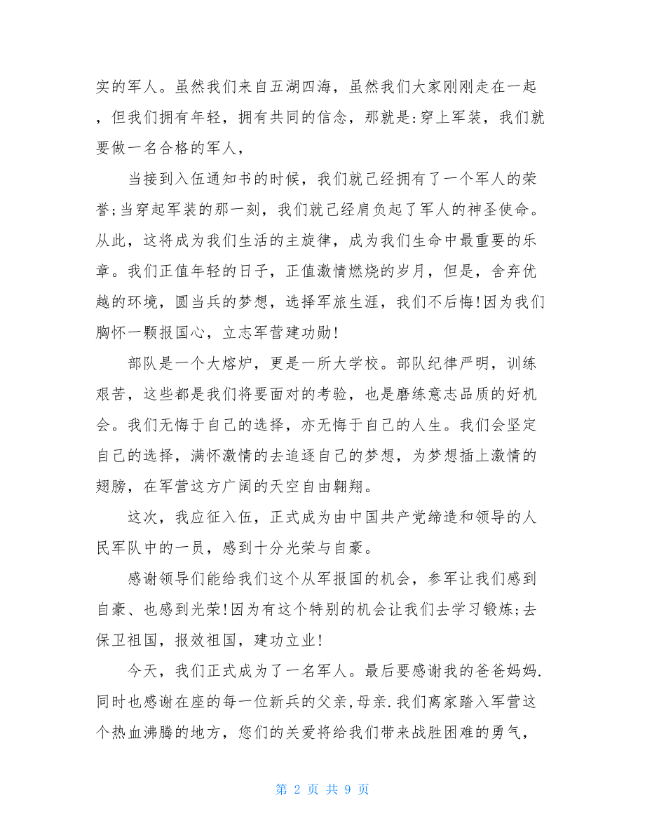 励志优秀口才训练演讲稿.doc_第2页