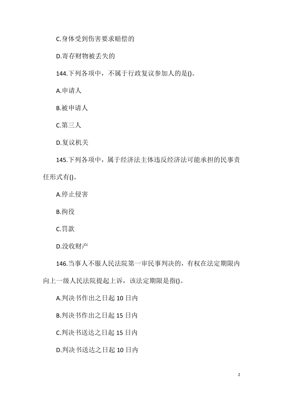 2021年会计初级职称经济法基础考试题库(15).doc_第2页