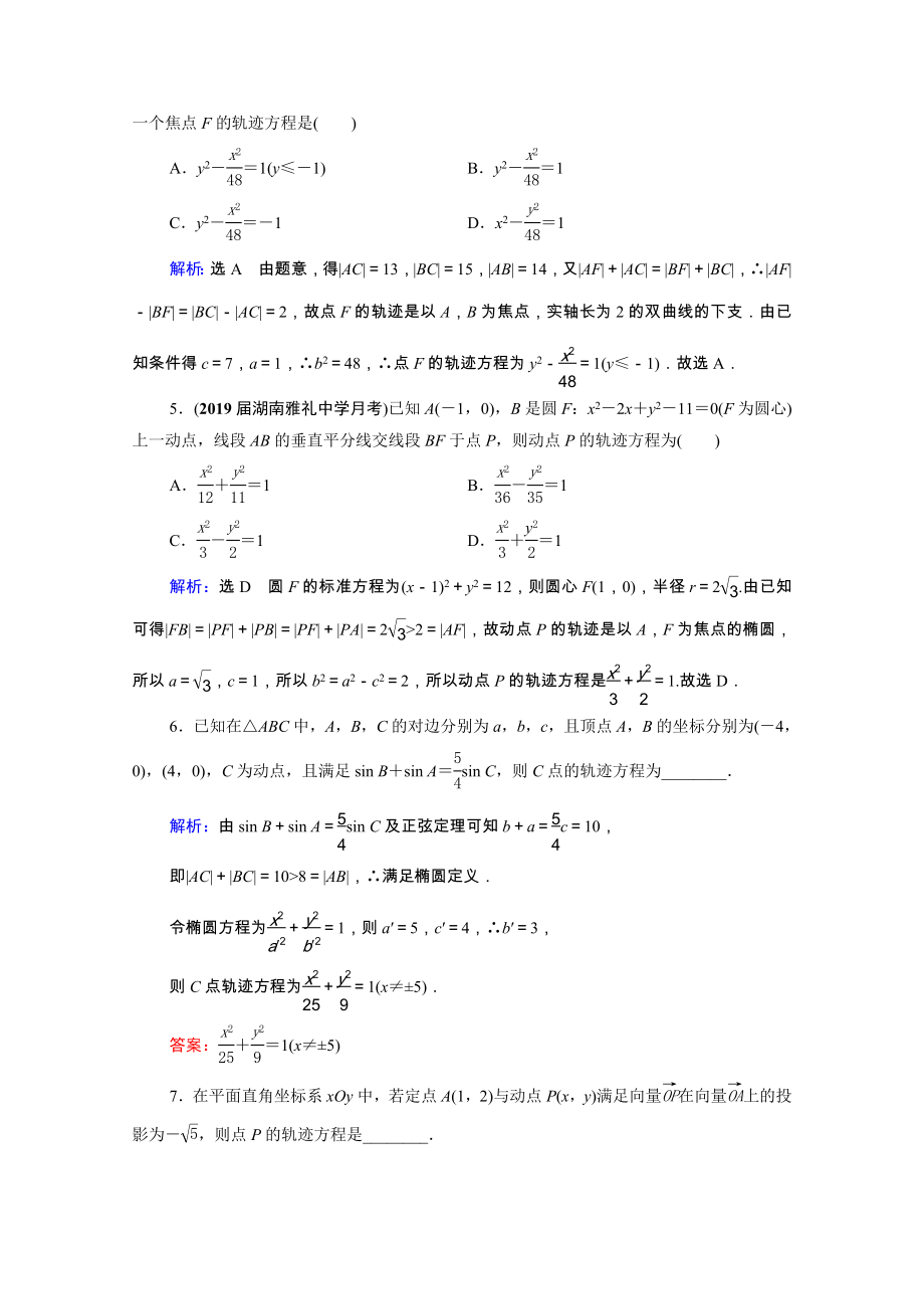 2021届高考数学一轮复习第9章解析几何第8节曲线与方程课时跟踪检测理含解析.doc_第2页