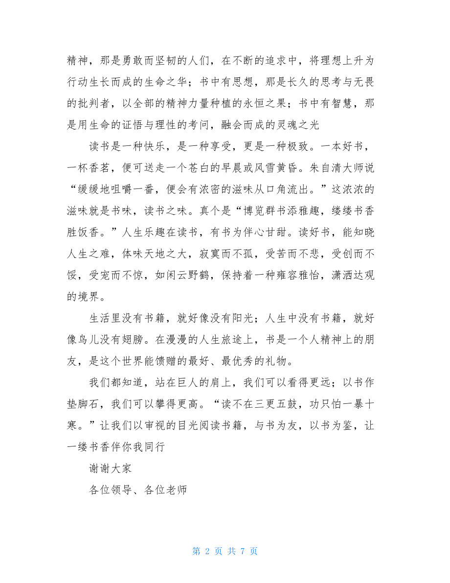 读书经验交流会发言稿-5分钟读书分享会发言稿.doc_第2页