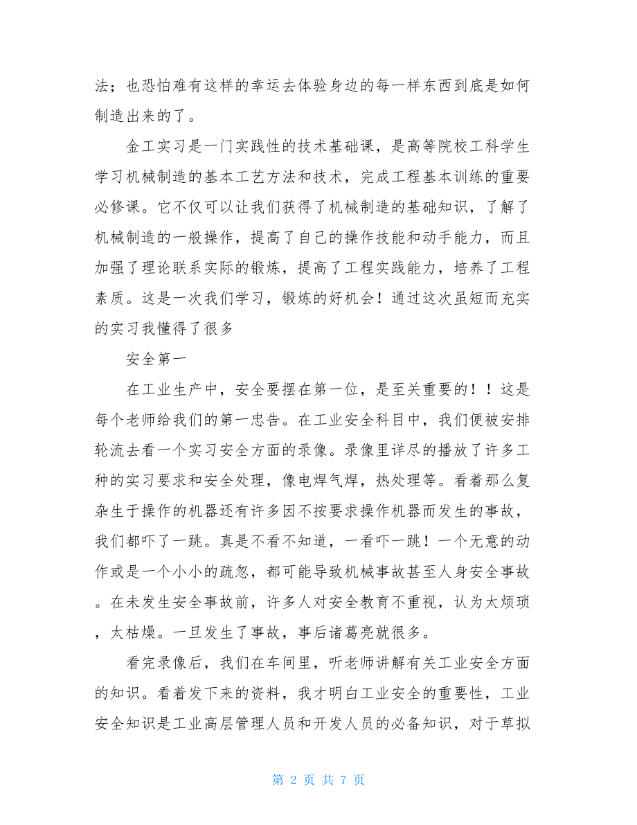 2021年大学生金工实习总结报告.doc_第2页