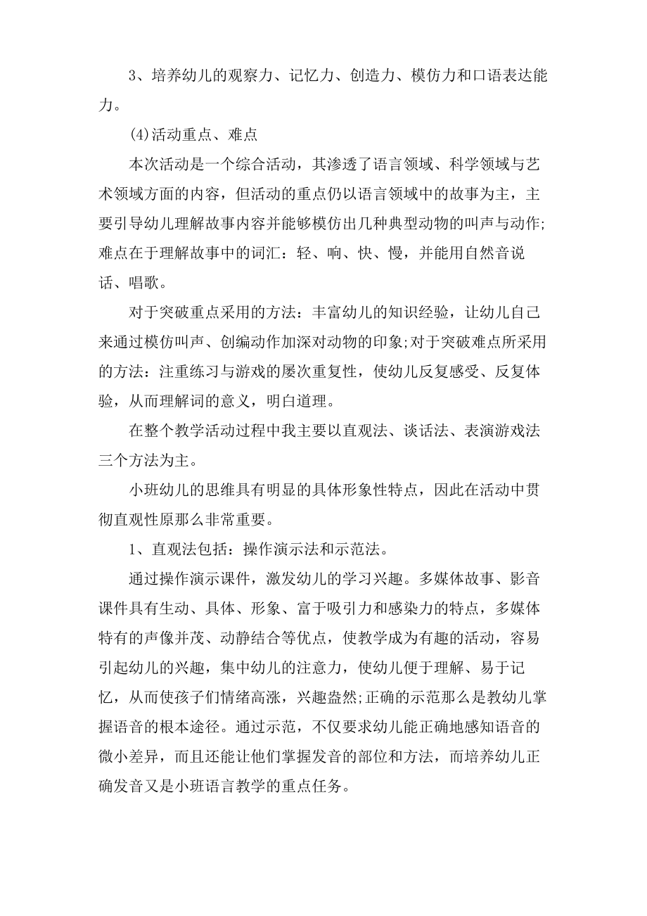 我学小动物小班活动说课稿.doc.pdf_第2页