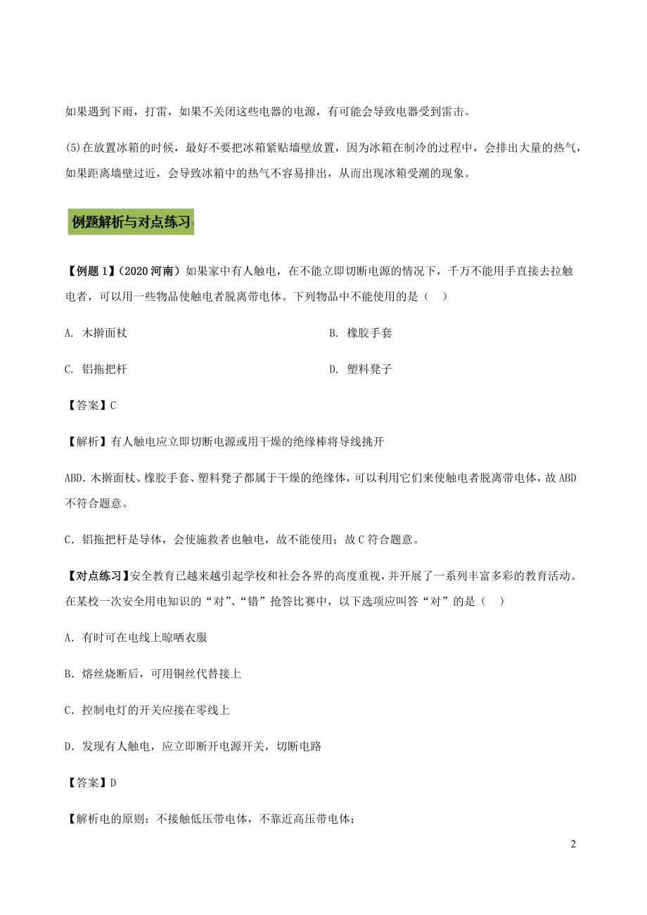 2021年中考物理37个重点专题高分三步曲专题31安全用电中考问题含解析.docx_第2页