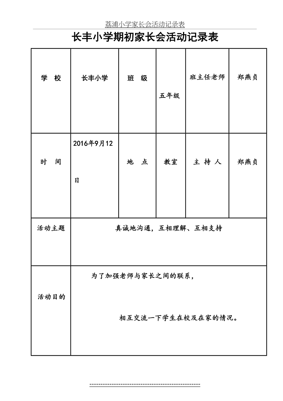 家长会活动记录表1.doc_第2页