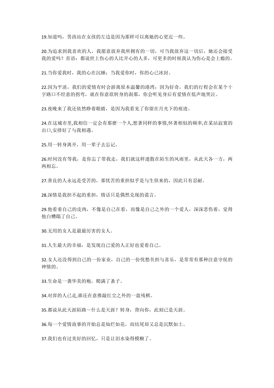 张爱玲名言合集及背景资料-(6).doc_第2页