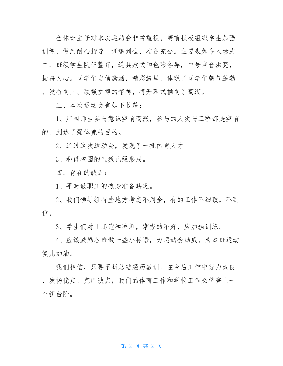 校园秋季运动会的活动总结.doc_第2页