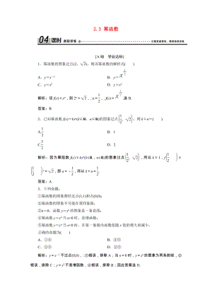 2021_2021学年高中数学第二章基本初等函数Ⅰ2.3幂函数课时跟踪训练含解析新人教A版必修.doc