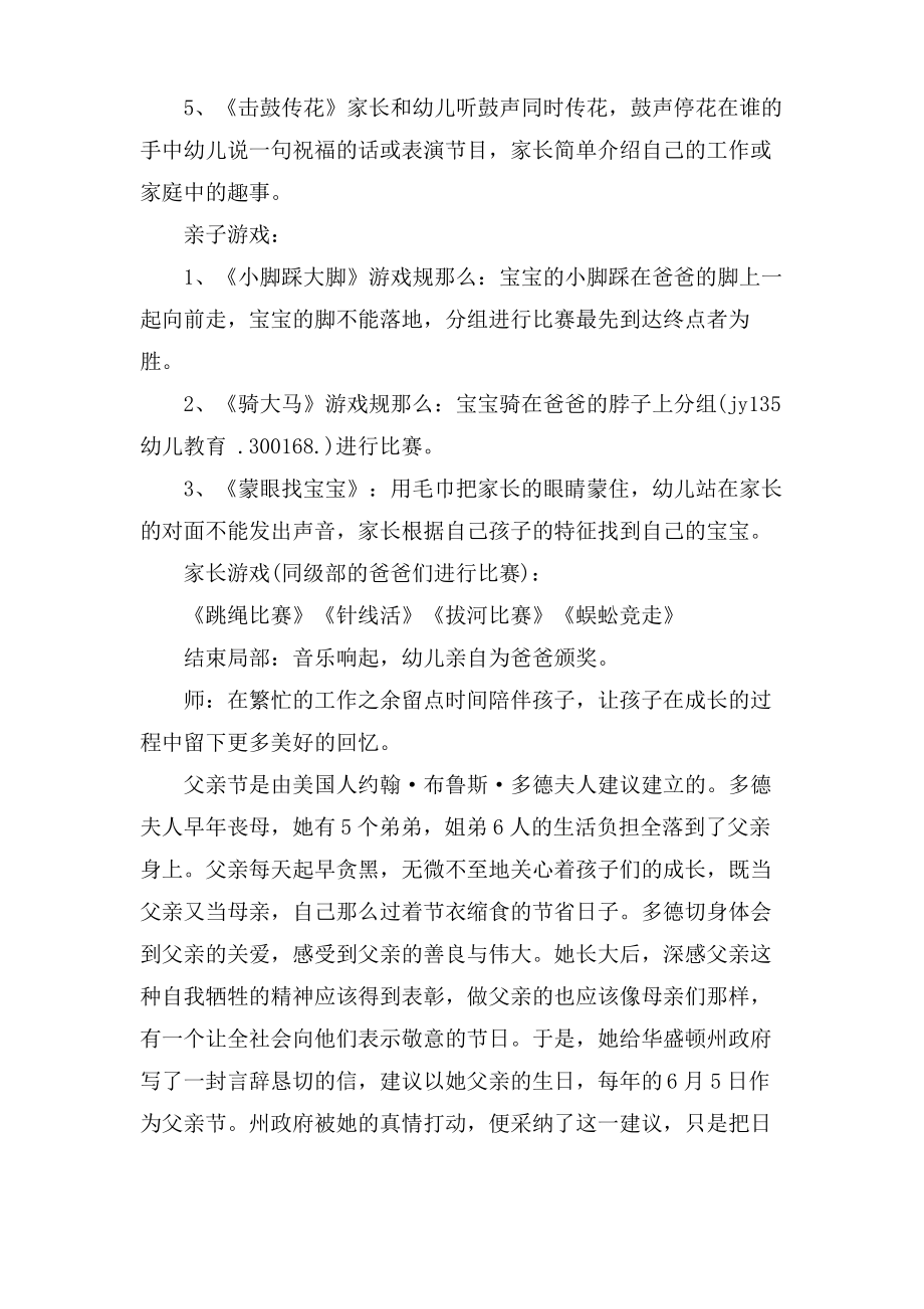 父亲节亲子活动教案 快乐父亲节.doc.pdf_第2页