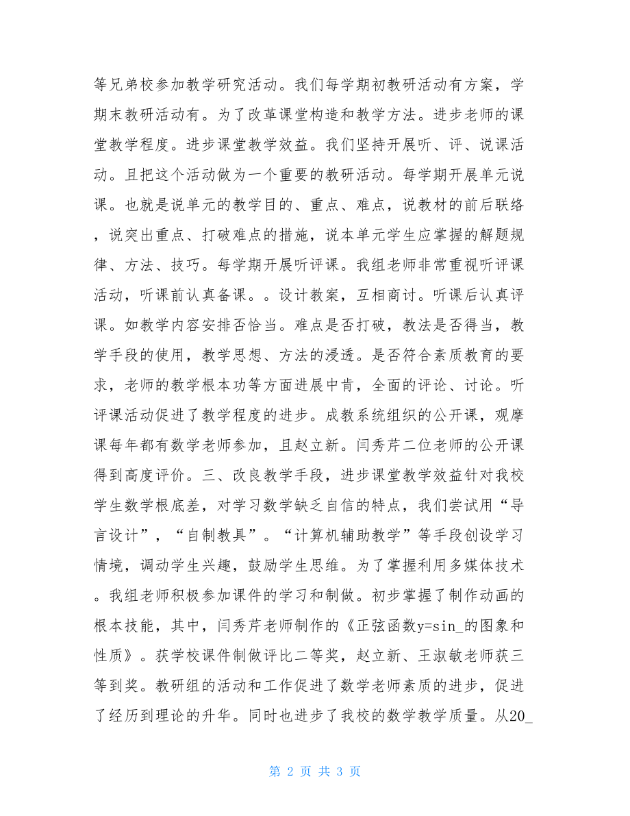 数学教研组工作总结2022年数学教研组工作总结.doc_第2页