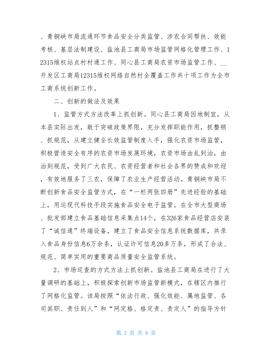 工商系统创新工作进展状况调研思考 新工商系统.doc_第2页