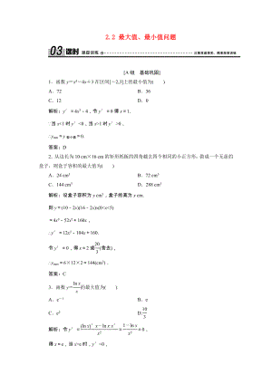 2021_2021学年高中数学第四章导数应用2.2最大值最小值问题课时作业含解析北师大版选修1_.doc